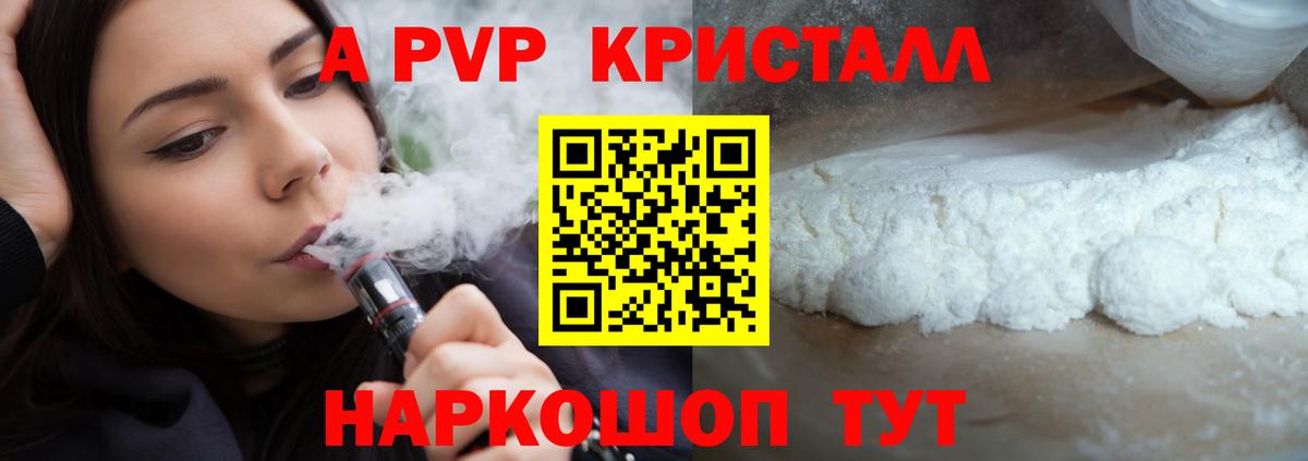 Павлово  Alfa_PVP кристаллы  А ПВП кристаллы  A-PVP СК  Alpha-PVP  Вход с VPN 