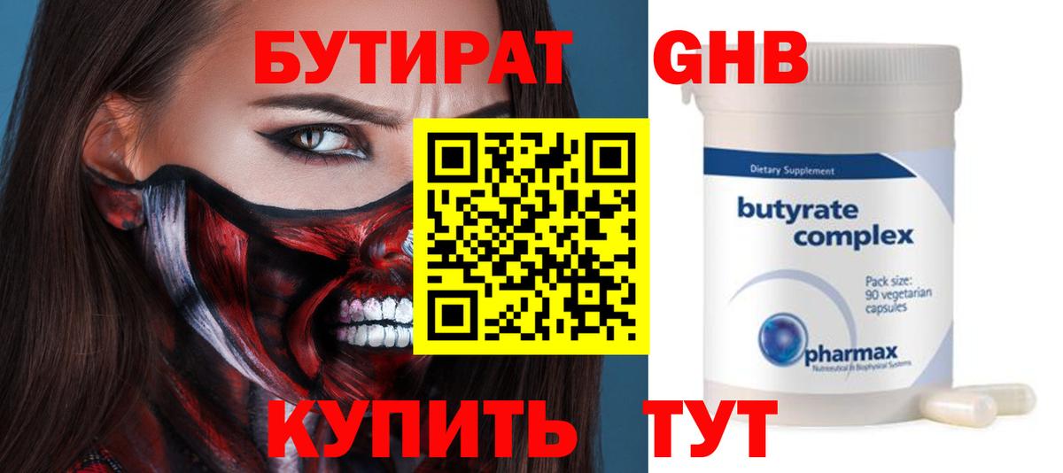 Павлово  Бутират  Вход с VPN  Бутират вода 