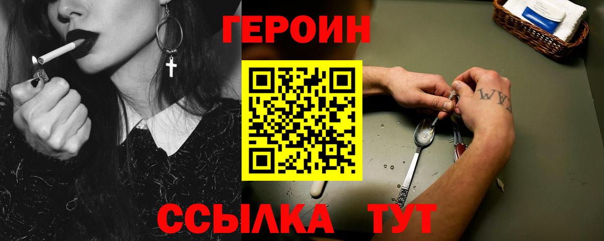 Героин VHQ  Вход с VPN  Павлово 