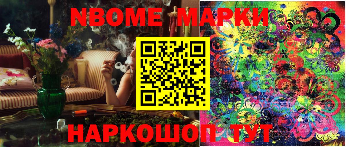 Марки N-bome 1,8мг  Марки N-bome 1,8мг  Павлово  Вход с VPN 