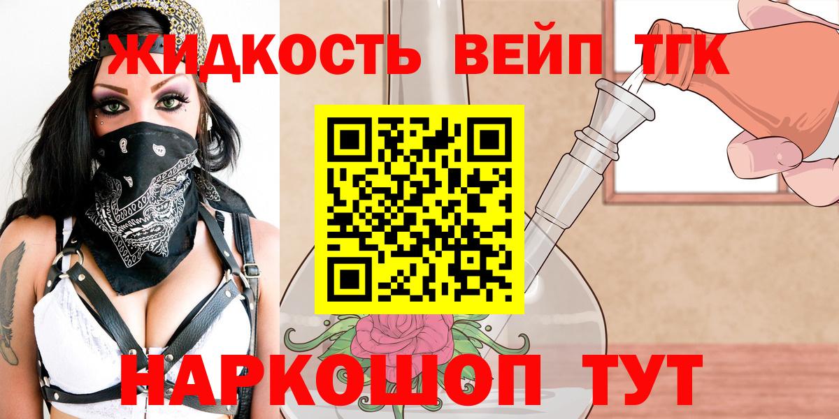 Павлово  Дистиллят ТГК жижа  ТГК вейп  Вход с VPN 